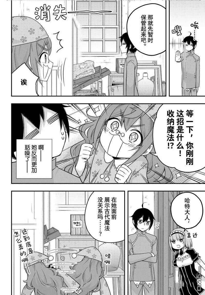 其实漫画,第66话 试看版10图