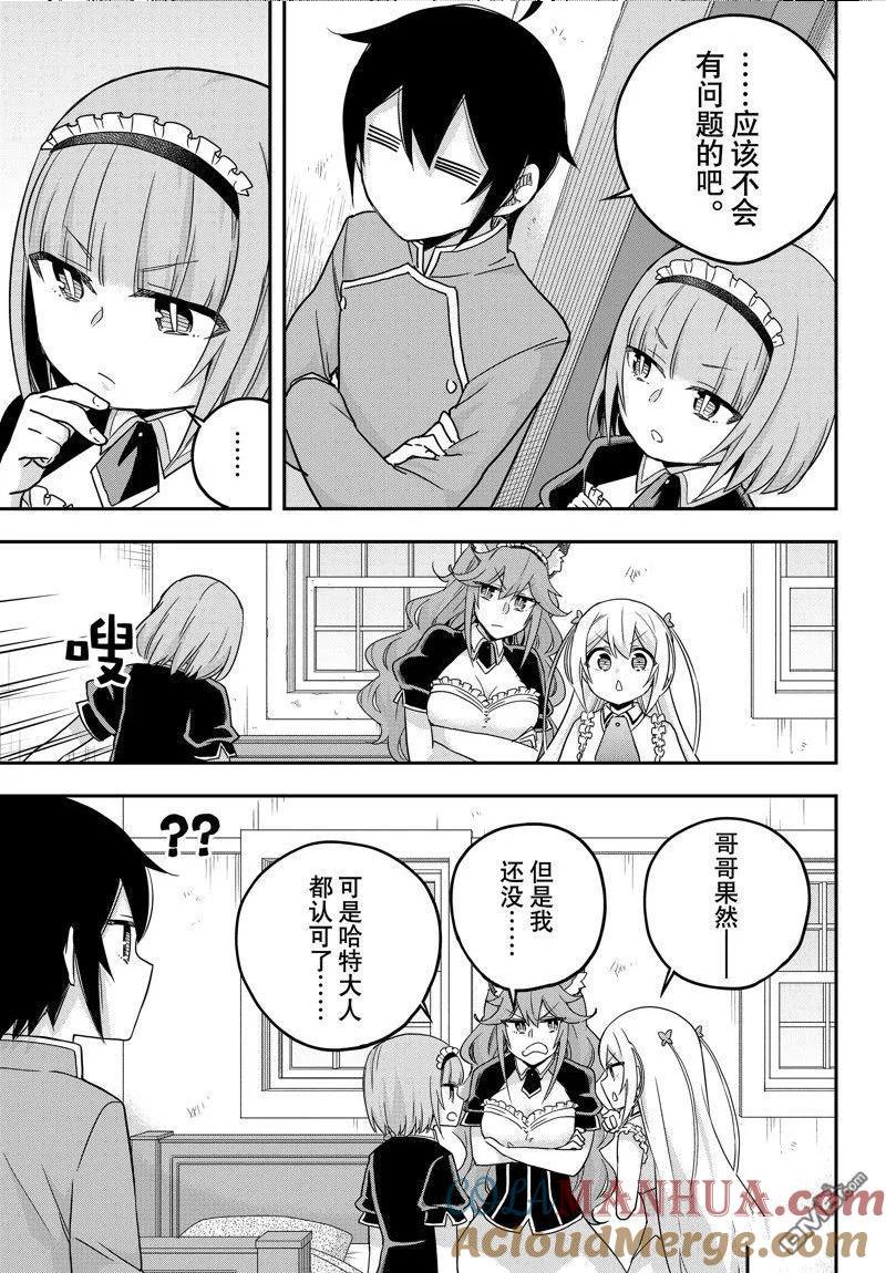 其实漫画,第66话 试看版11图