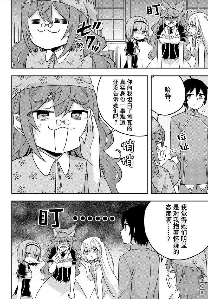 其实漫画,第66话 试看版12图