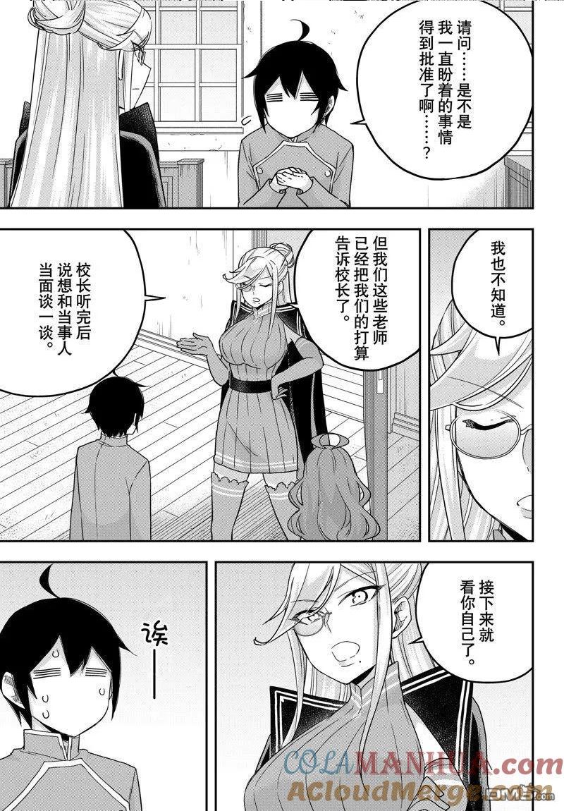 其实漫画,第66话 试看版15图