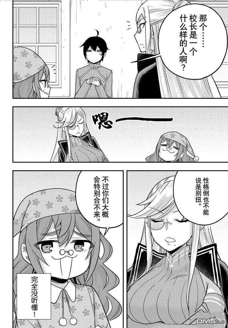 其实漫画,第66话 试看版16图