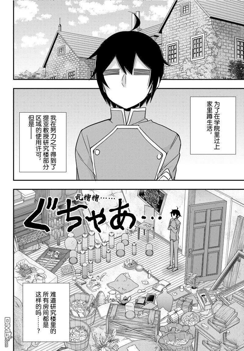 其实漫画,第66话 试看版2图