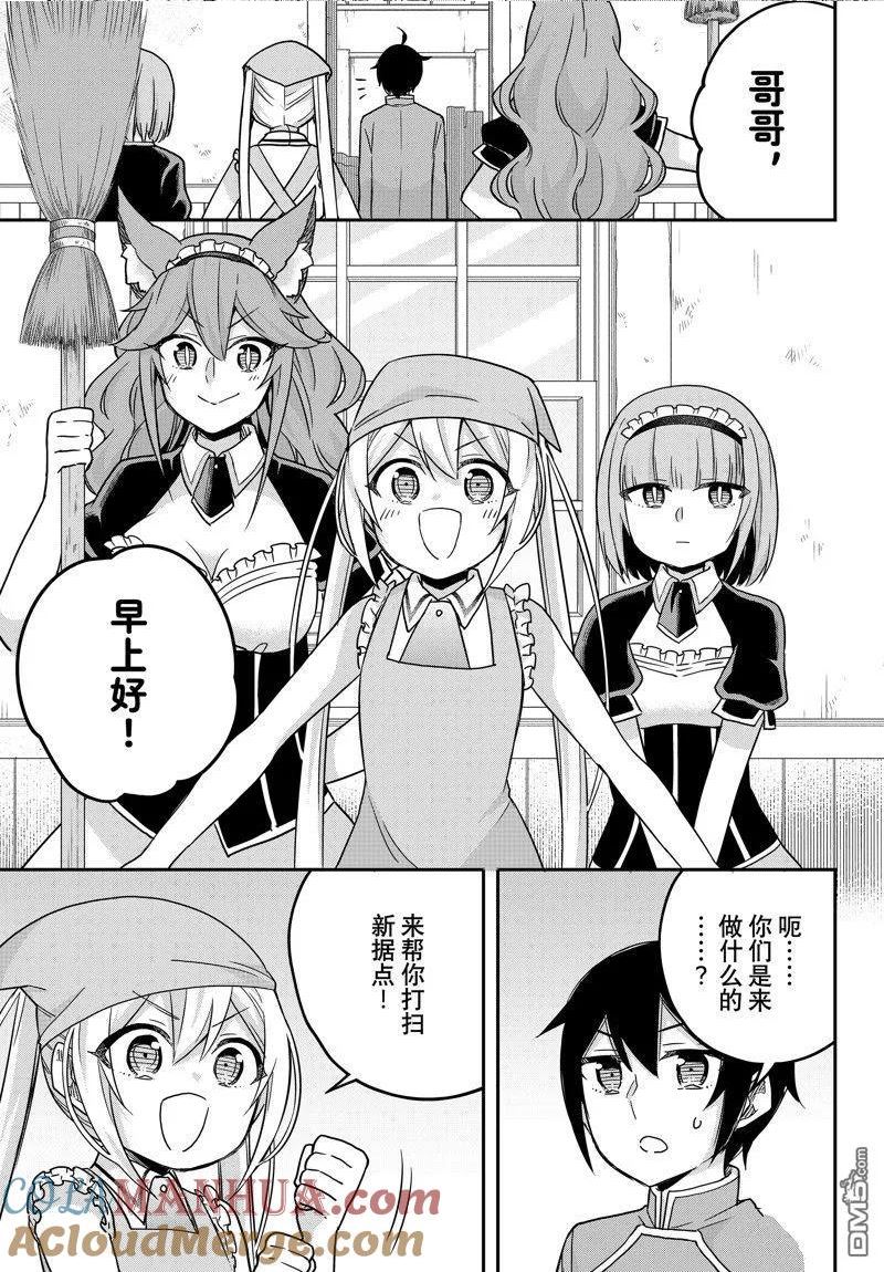 其实漫画,第66话 试看版3图