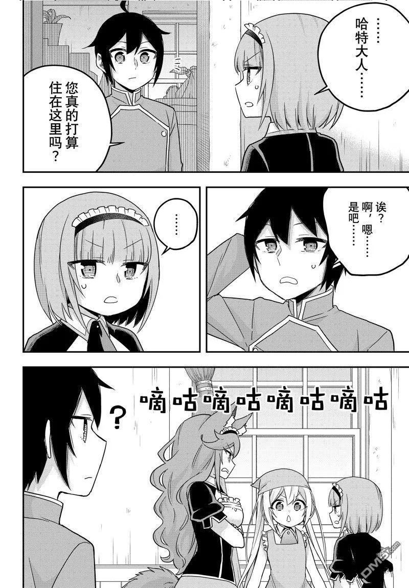 其实漫画,第66话 试看版4图