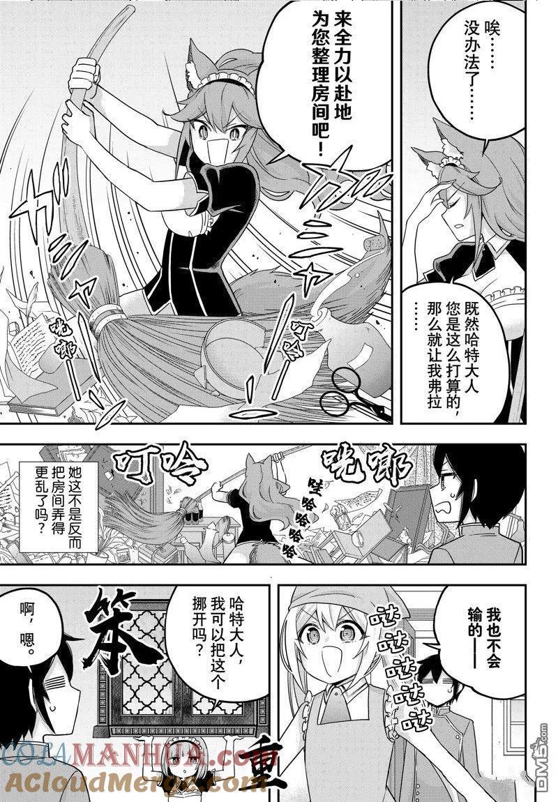 其实漫画,第66话 试看版5图