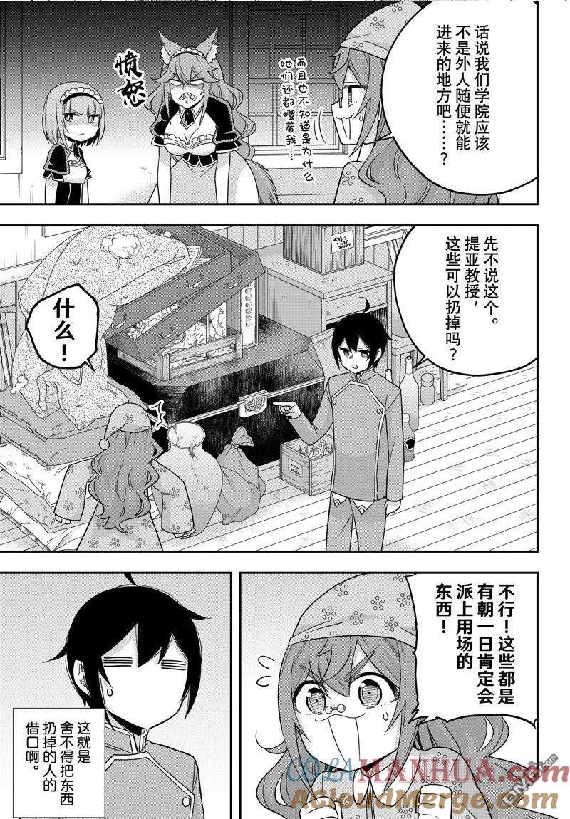 其实漫画,第66话 试看版9图