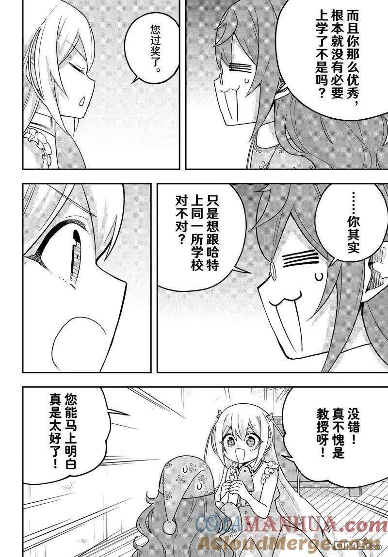 其实我乃最强第8集漫画,第67话 试看版10图