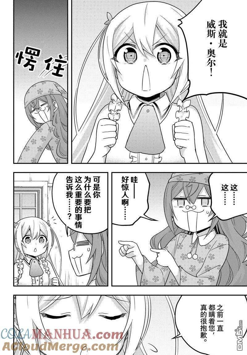 其实我乃最强第8集漫画,第67话 试看版4图