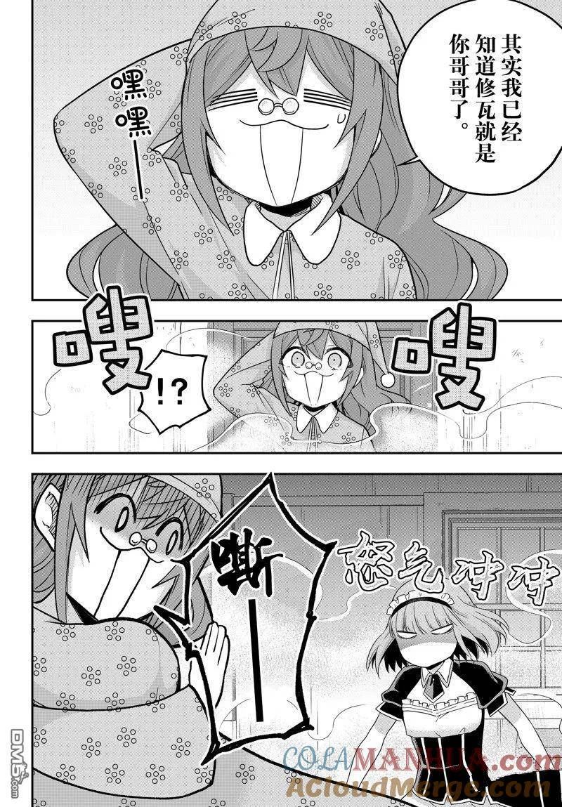 其实我乃最强第8集漫画,第67话 试看版6图