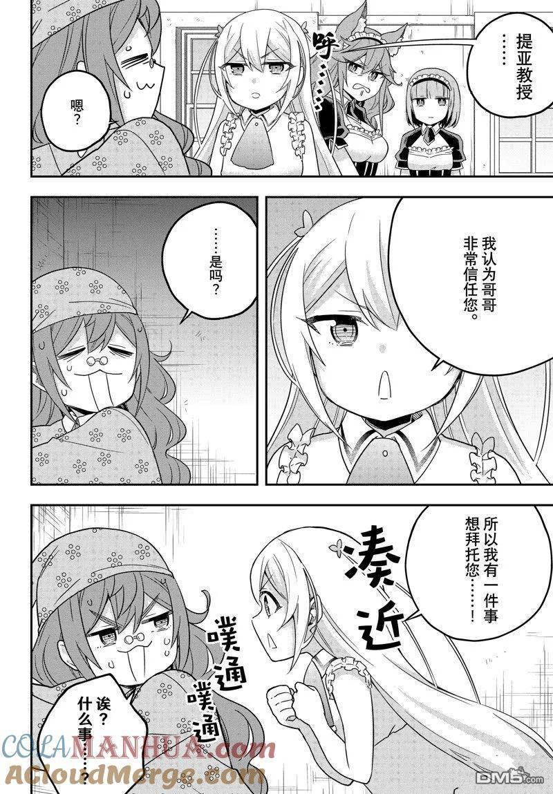 其实我乃最强第8集漫画,第67话 试看版8图