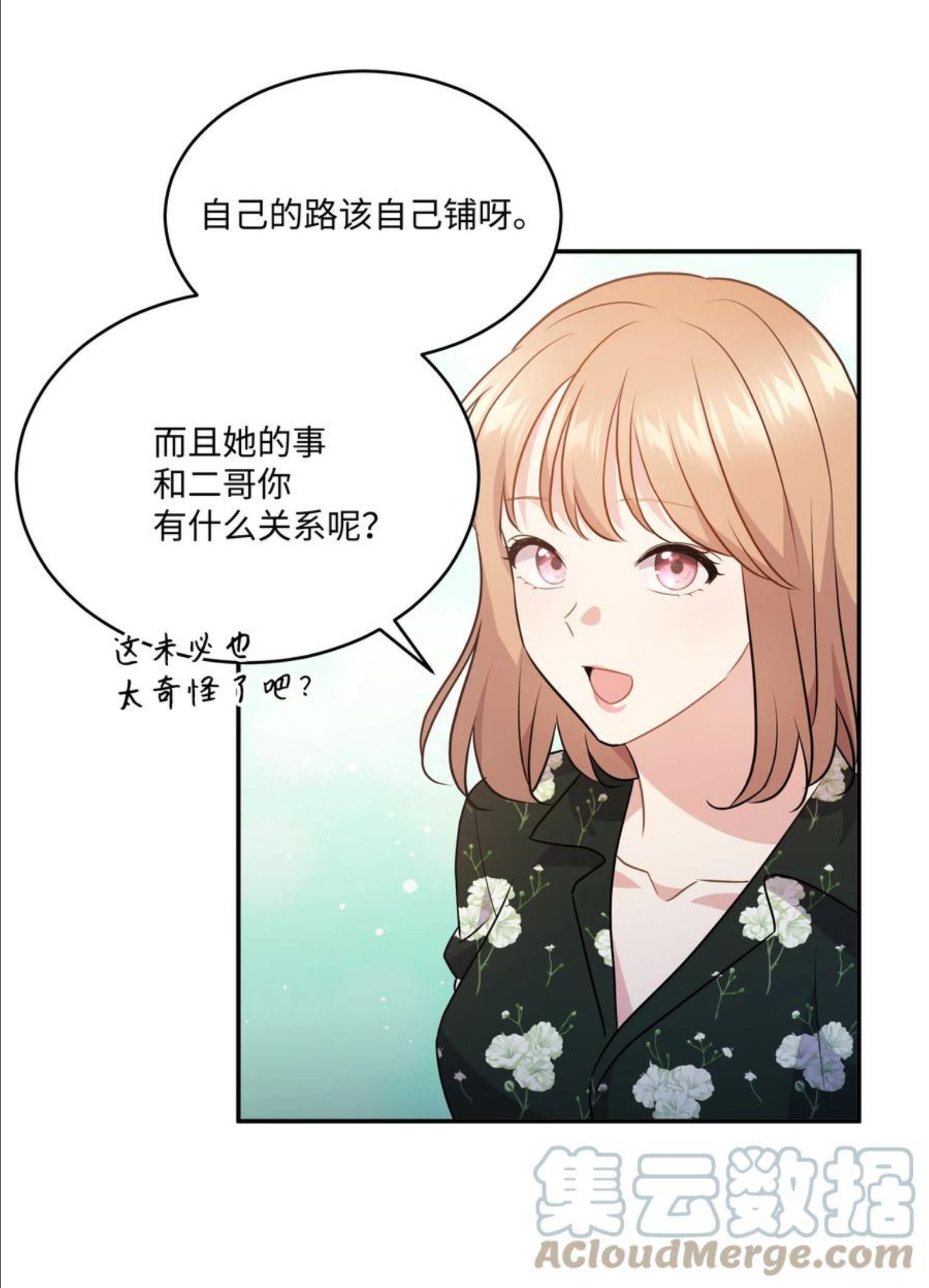 重生成为白富美的我套路多漫画,61 两件奇怪的事67图