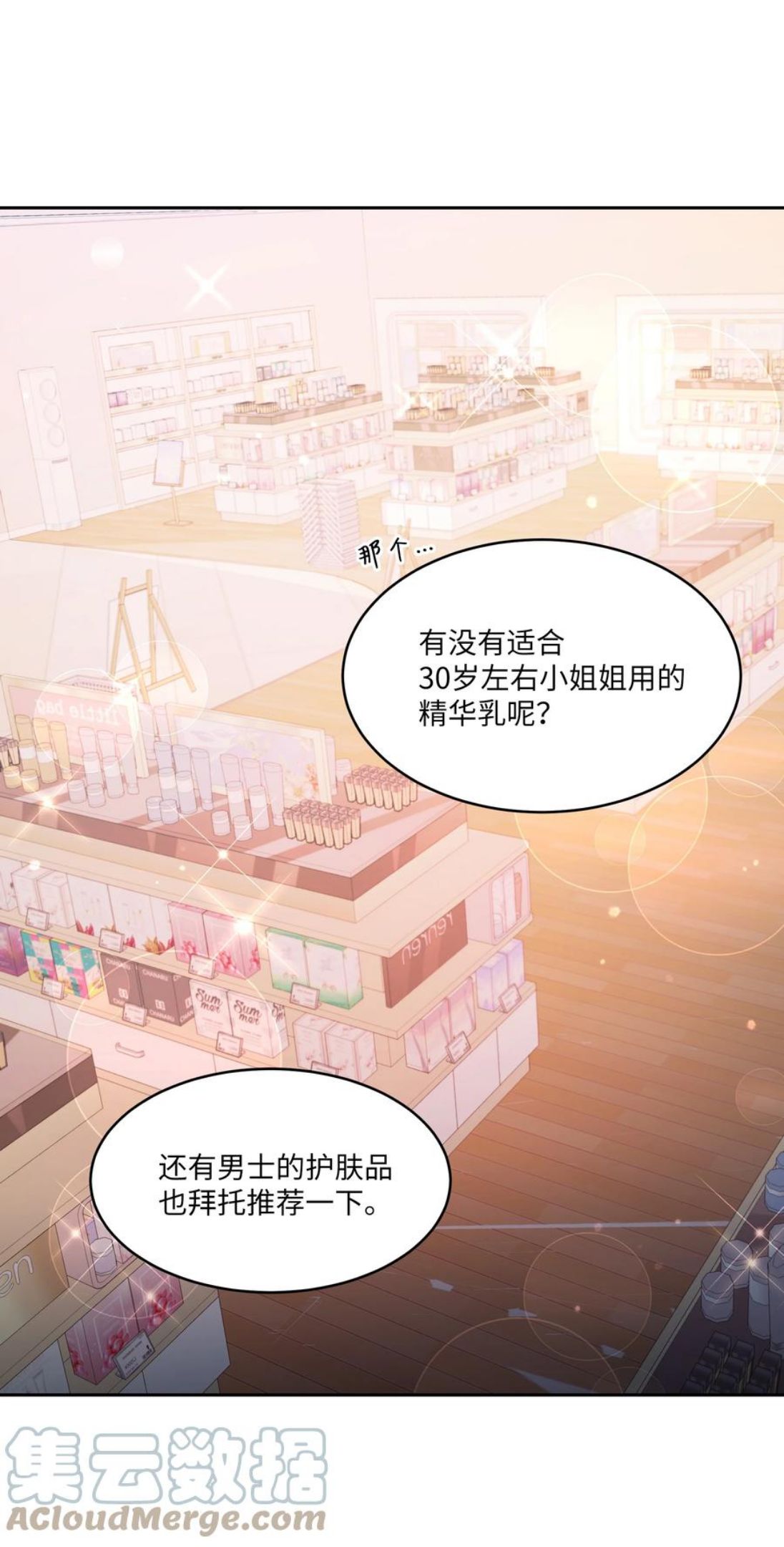 重生成为白富美的我套路多漫画,61 两件奇怪的事40图