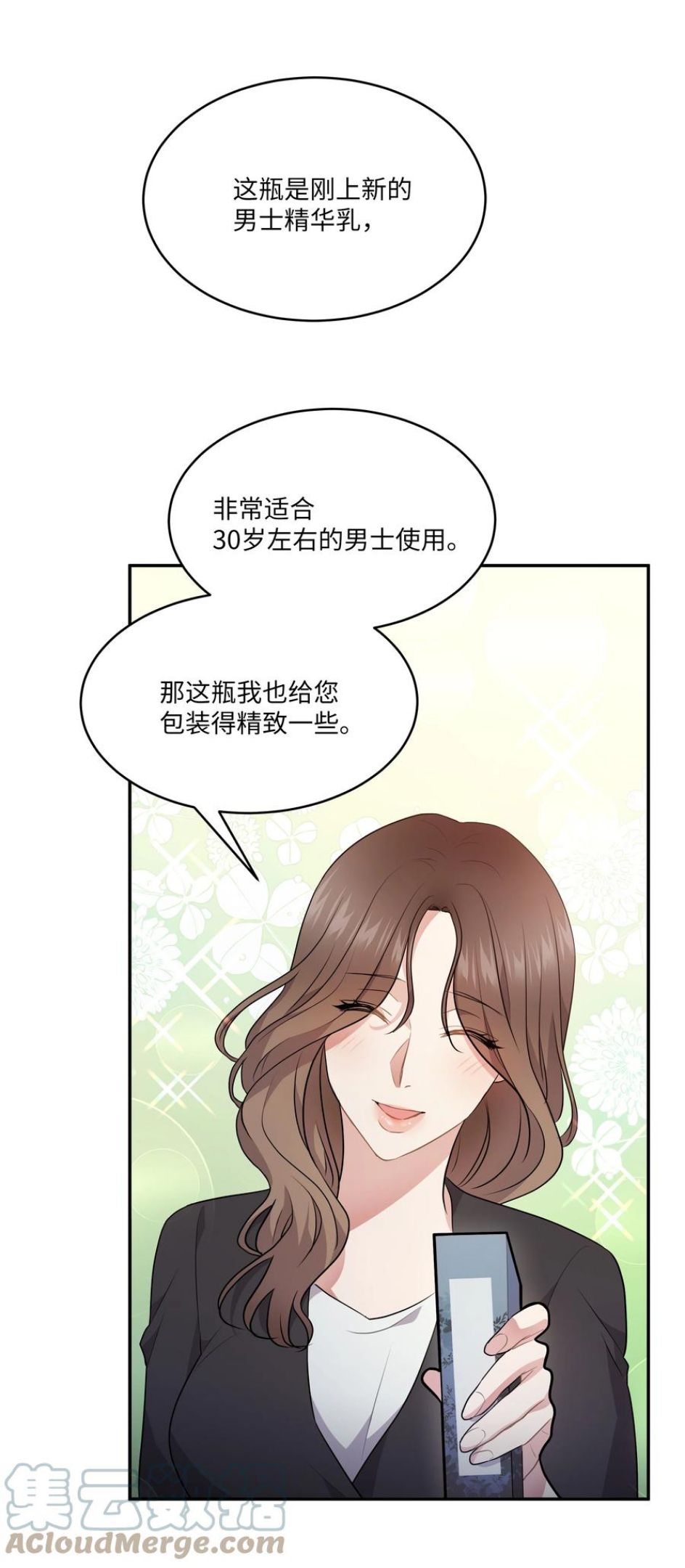 重生成为白富美的我套路多漫画,61 两件奇怪的事46图