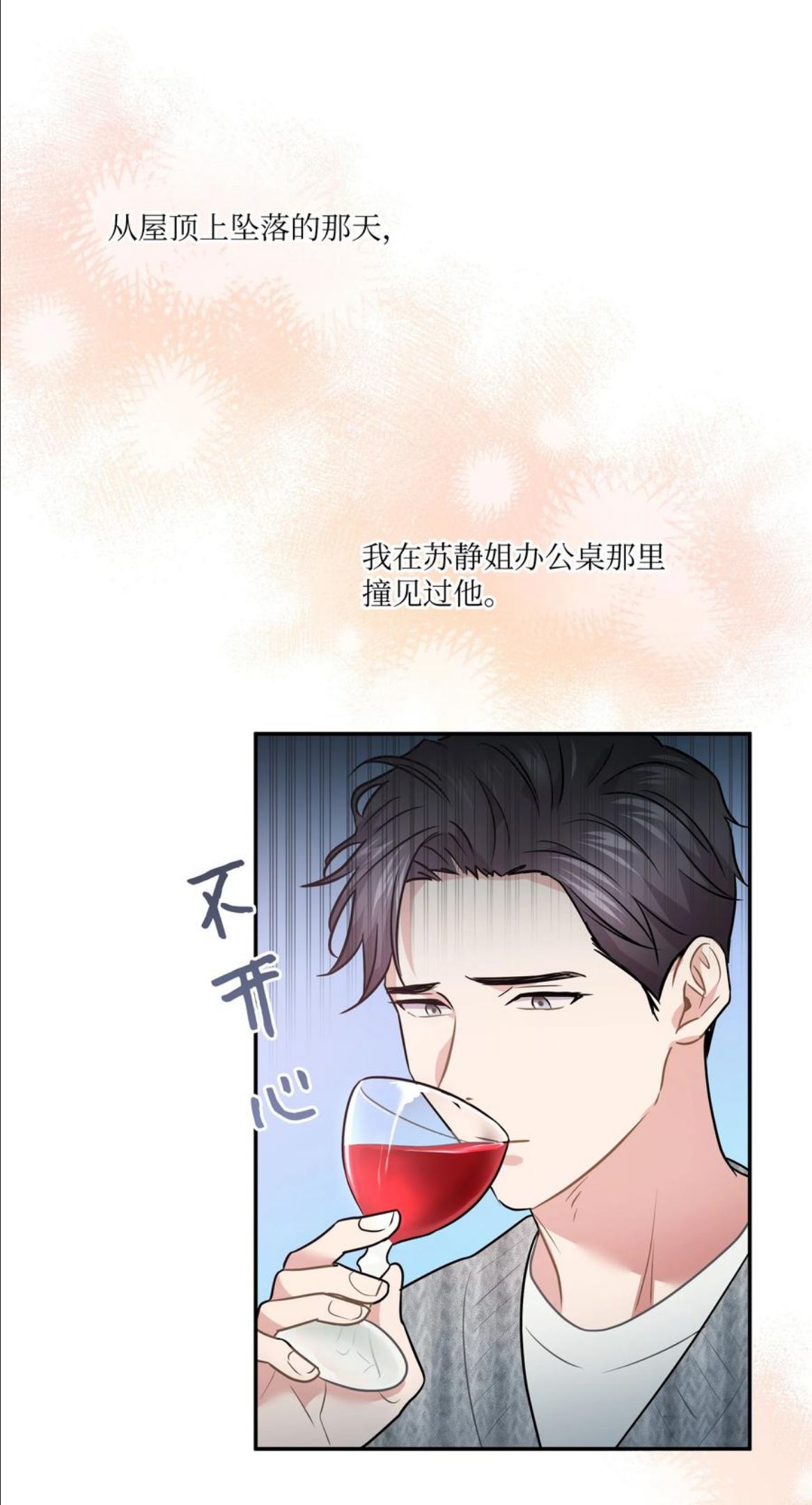 重生成为白富美的我套路多漫画,61 两件奇怪的事26图