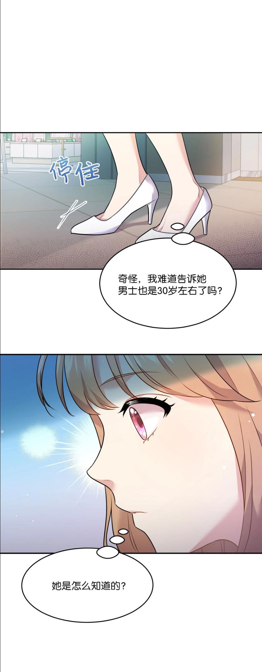 重生成为白富美的我套路多漫画,61 两件奇怪的事50图