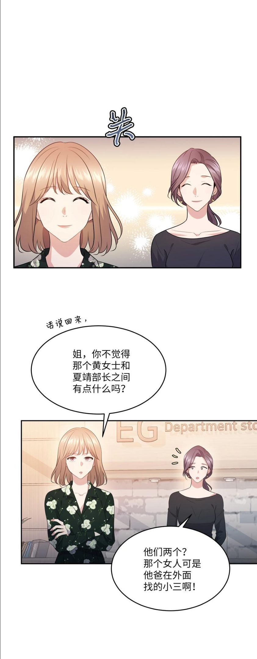 重生成为白富美的我套路多漫画,61 两件奇怪的事71图