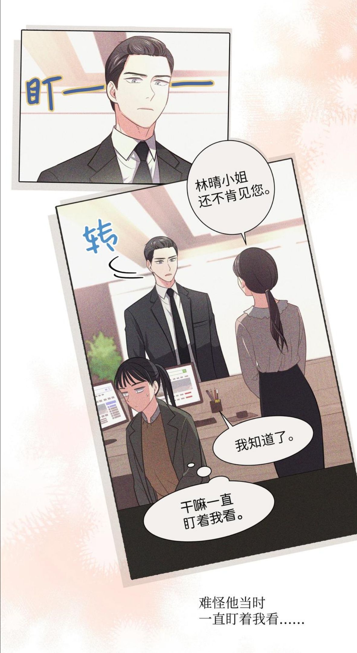 重生成为白富美的我套路多漫画,61 两件奇怪的事27图