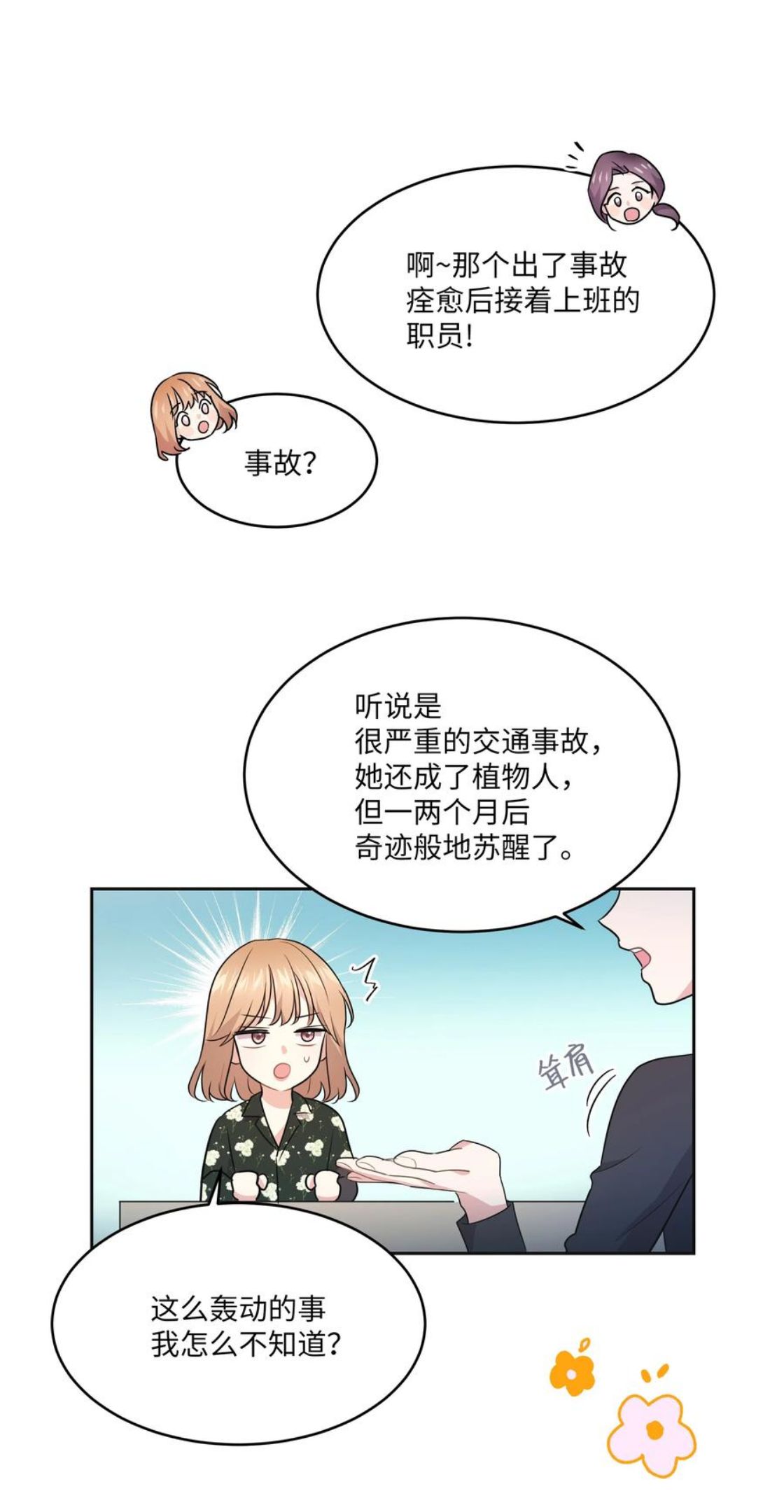 重生成为白富美的我套路多漫画,62 我们竟是朋友9图