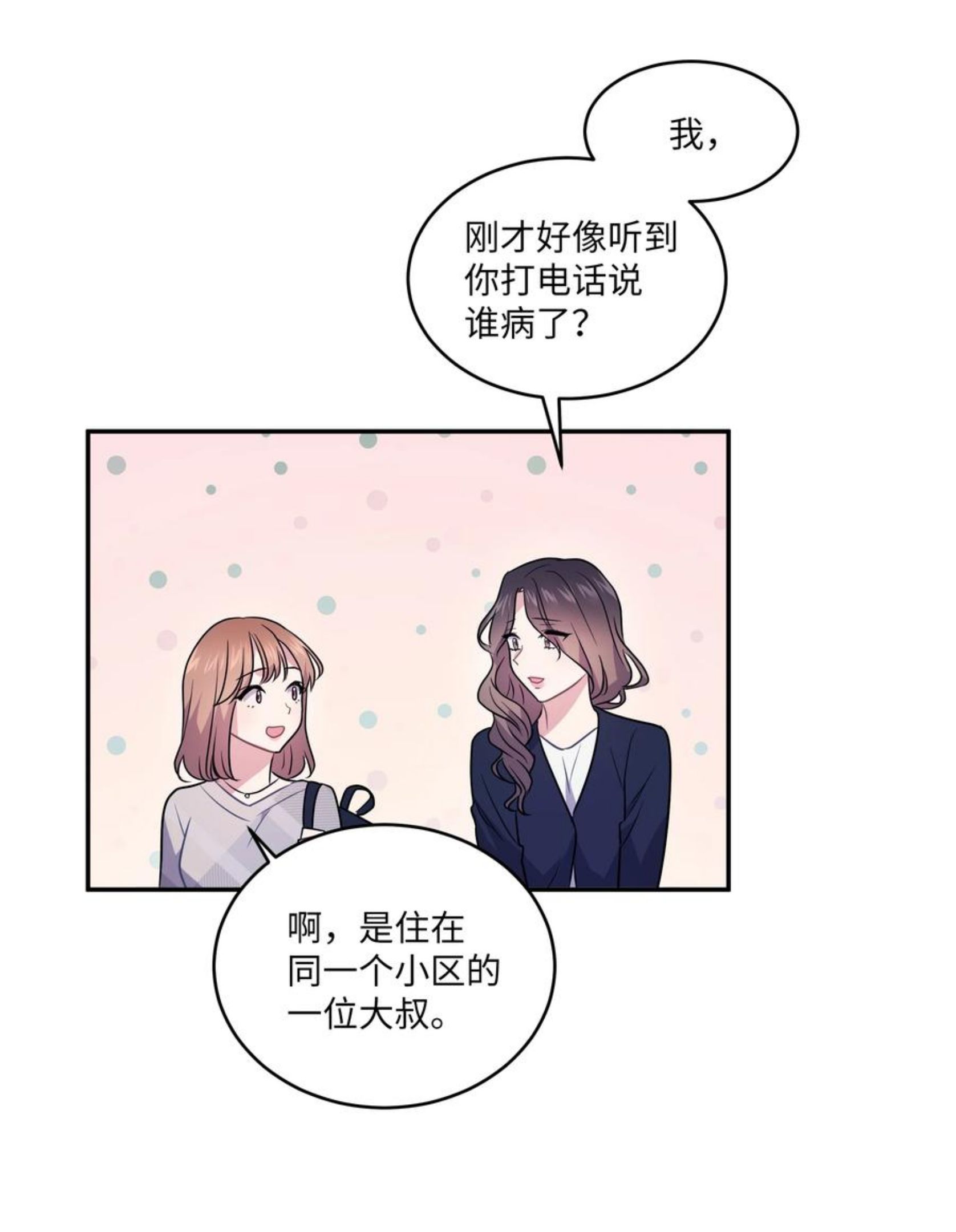 重生成为白富美的我套路多漫画,62 我们竟是朋友50图