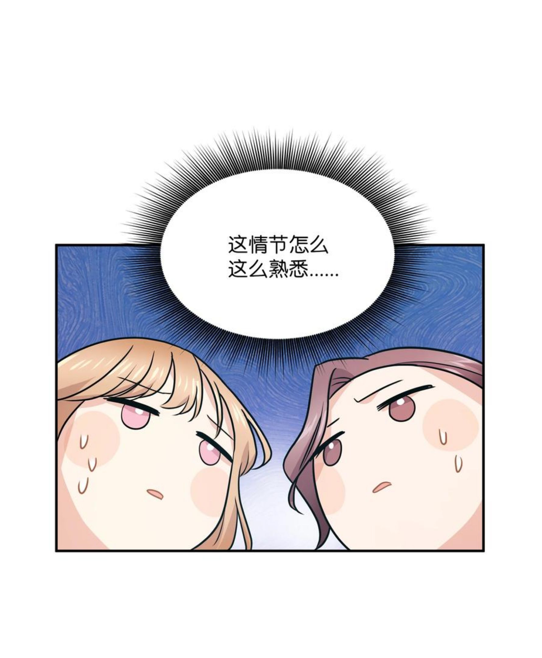 重生成为白富美的我套路多漫画,62 我们竟是朋友11图