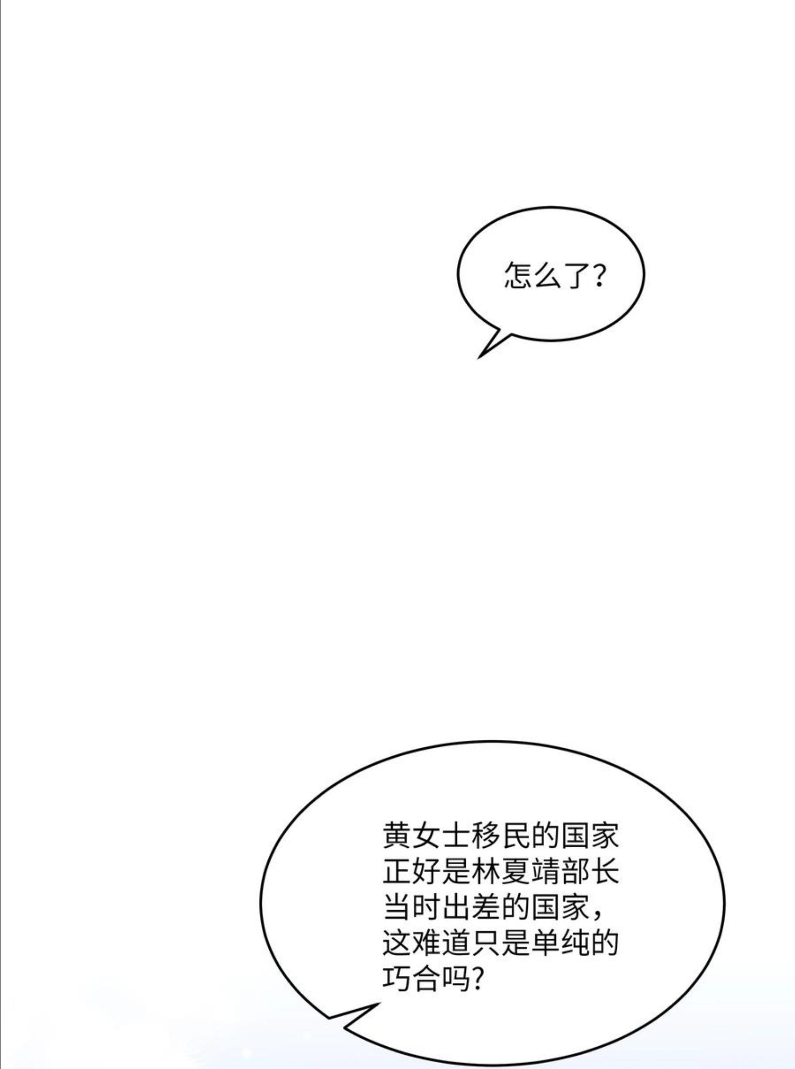 重生成为白富美的我套路多漫画,62 我们竟是朋友5图