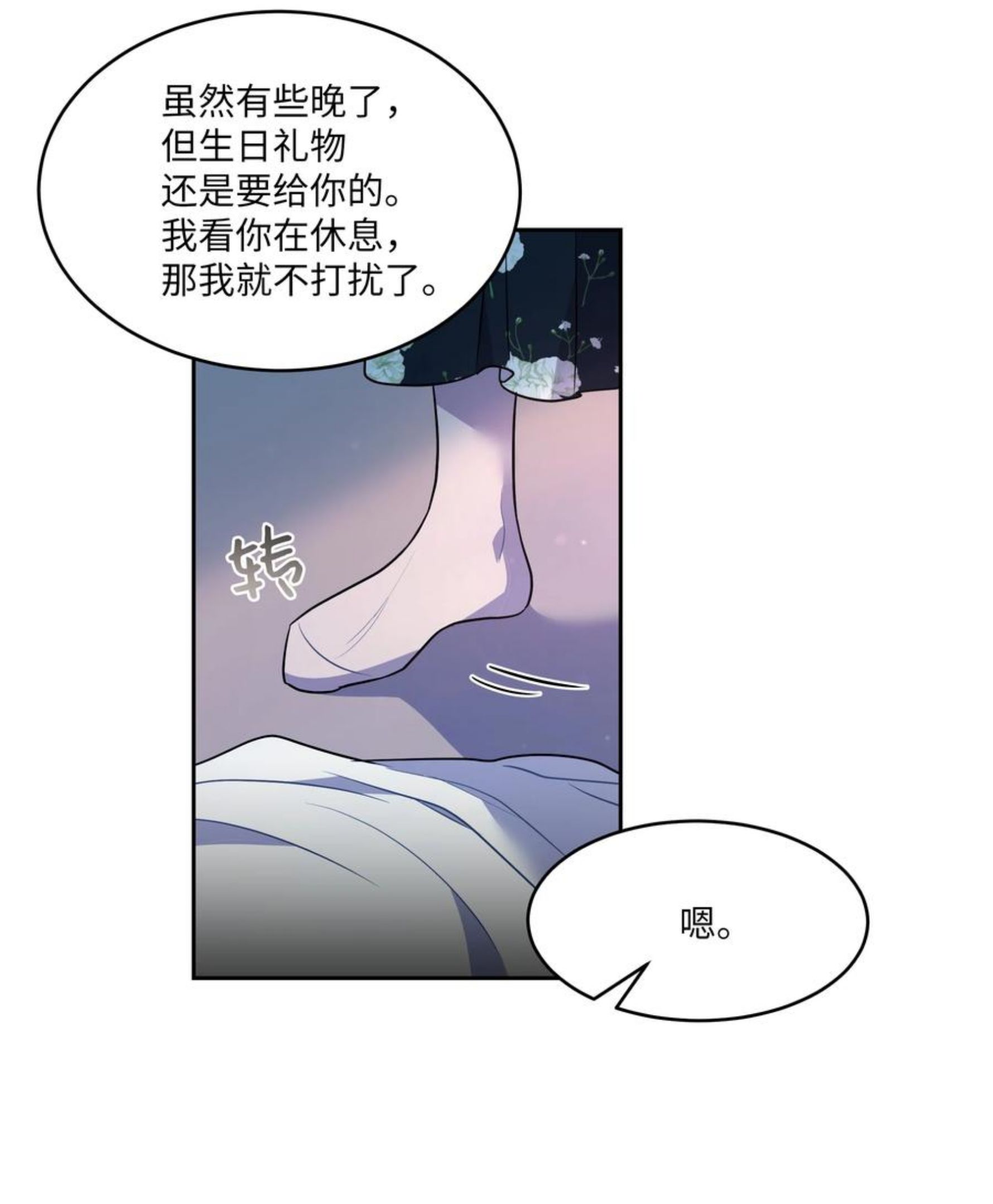 重生成为白富美的我套路多漫画,62 我们竟是朋友23图