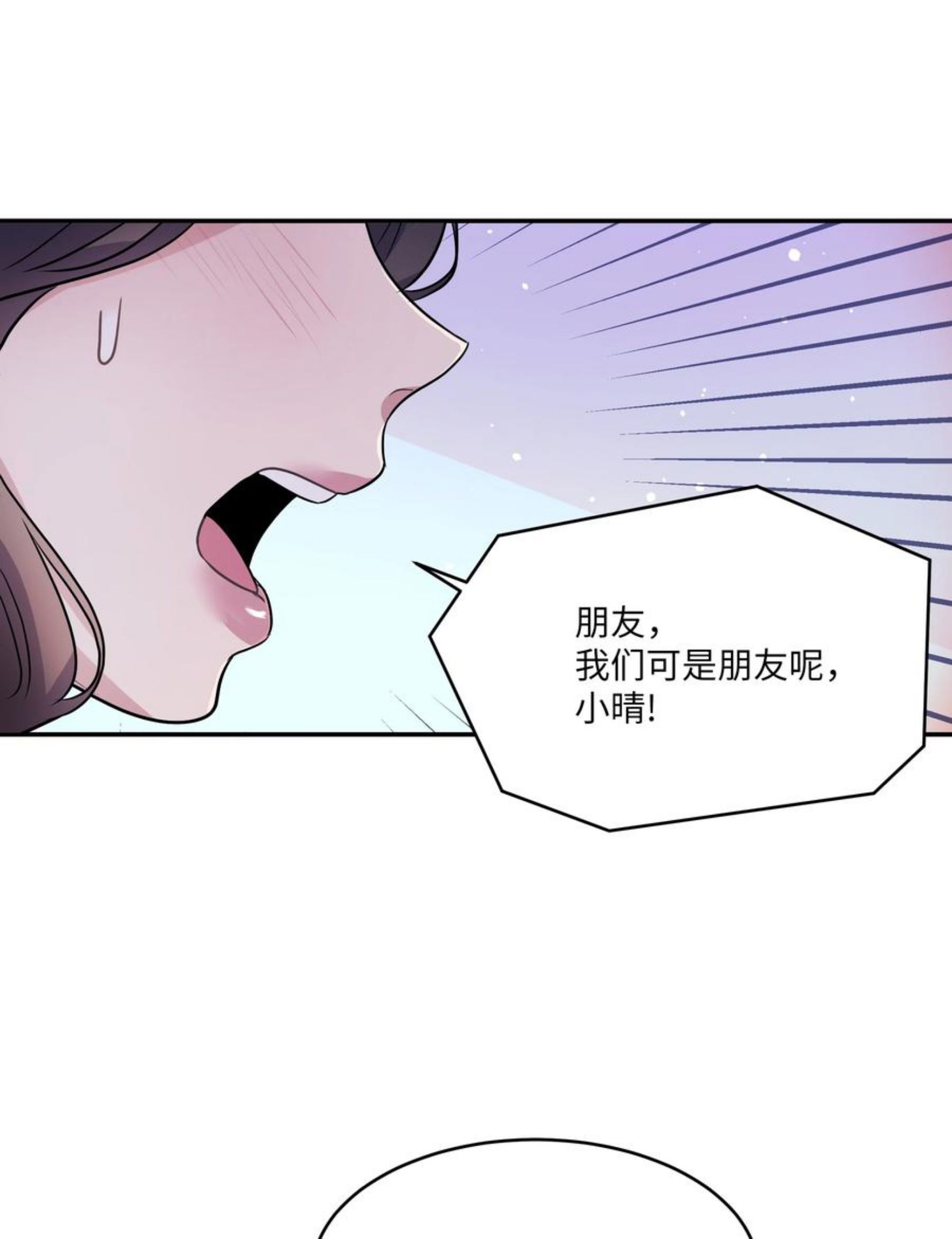 重生成为白富美的我套路多漫画,62 我们竟是朋友54图