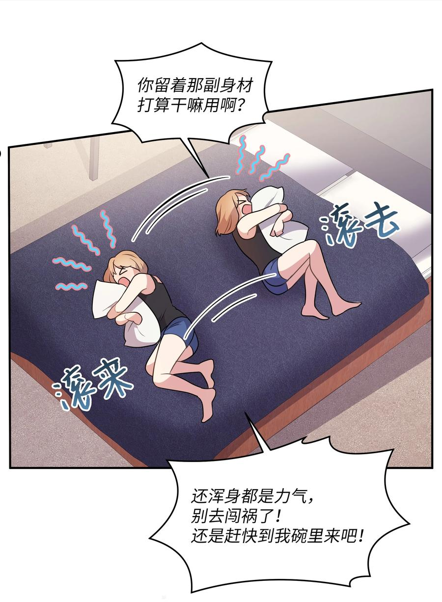 重生成为白富美的我套路多漫画,69 蜜月归来14图