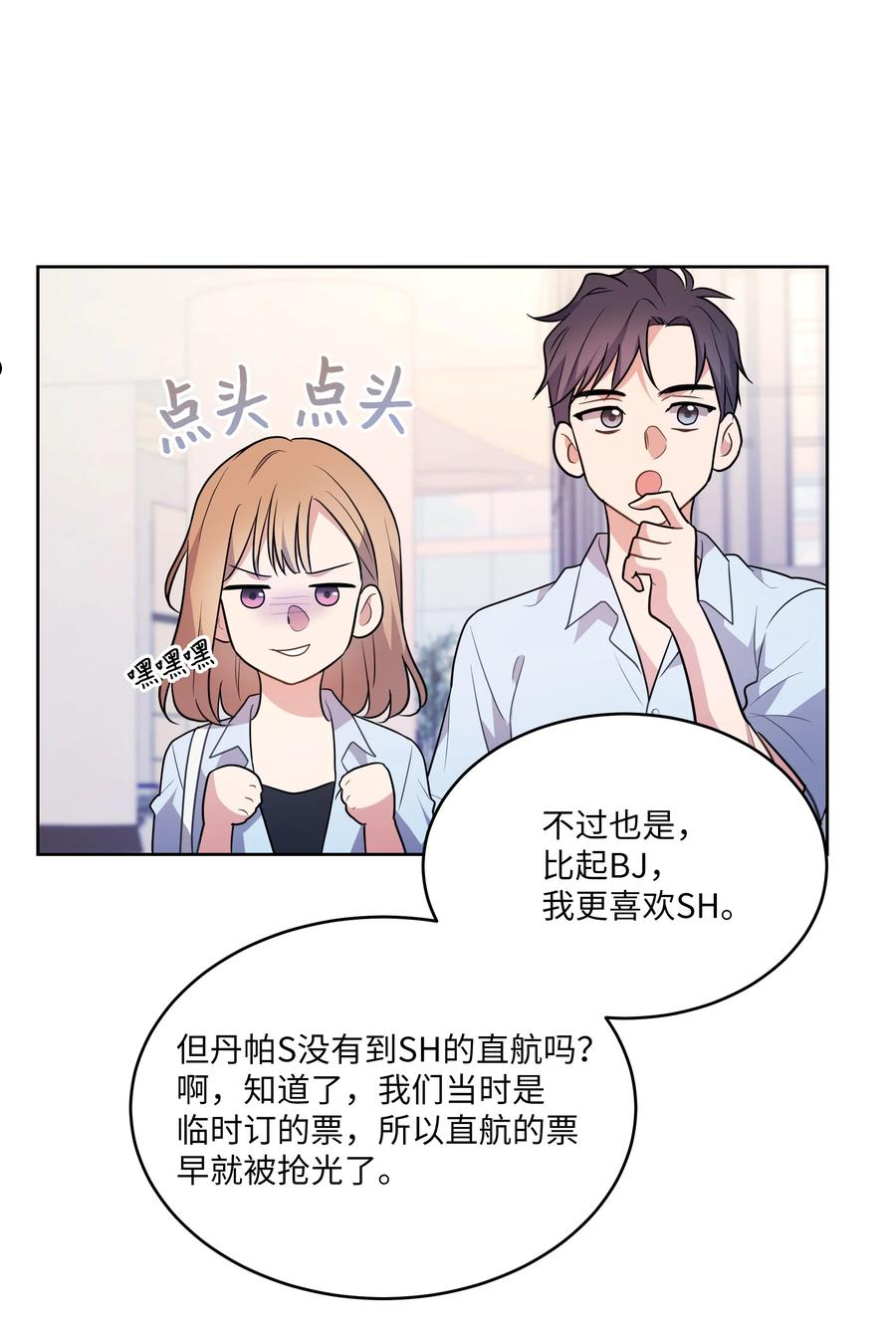 重生成为白富美的我套路多漫画,69 蜜月归来20图