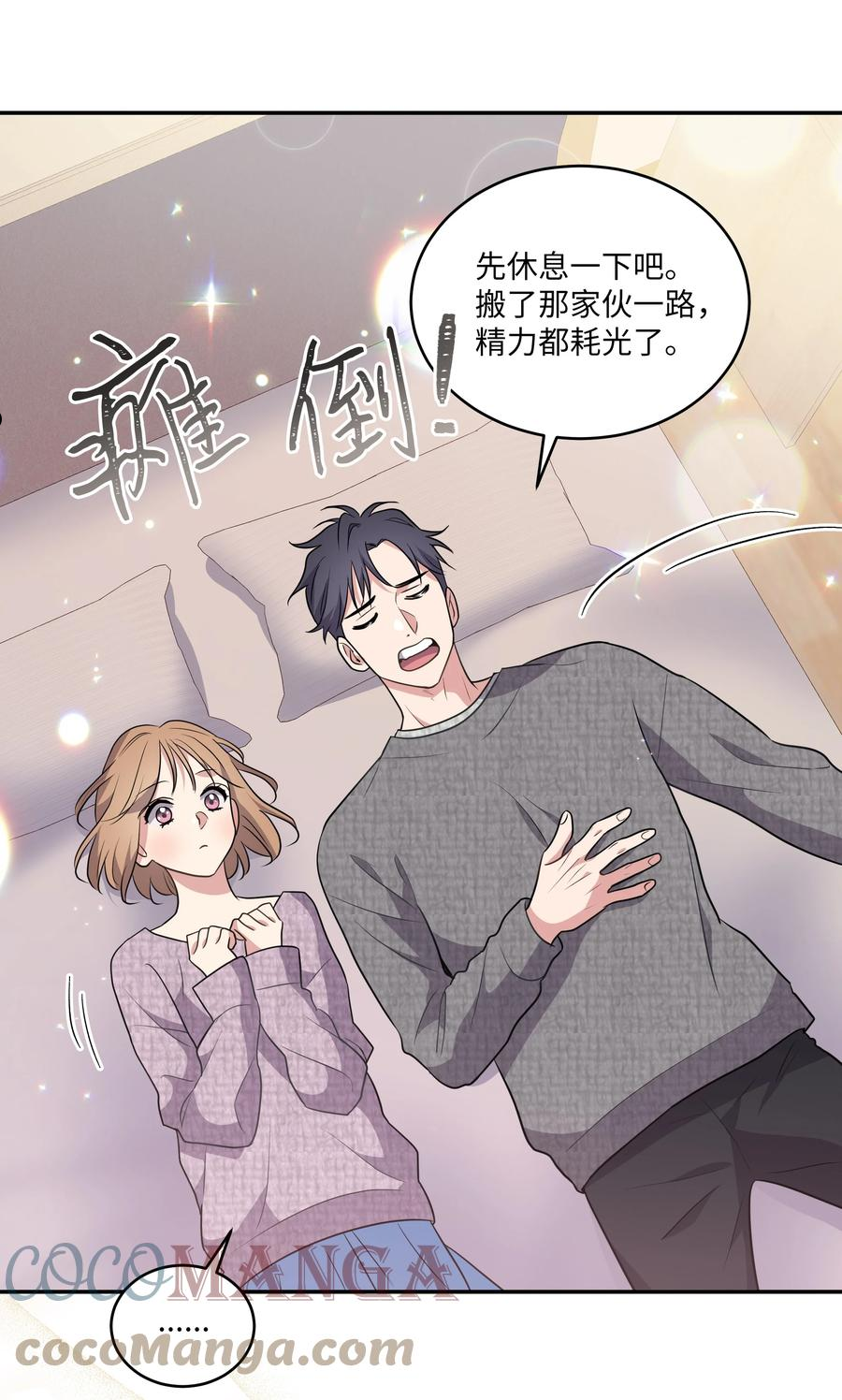 重生成为白富美的我套路多漫画,69 蜜月归来43图