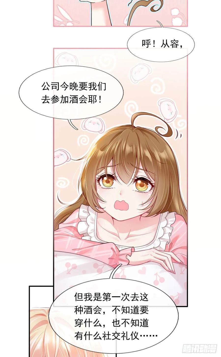 我成了反派大佬的小娇妻？！漫画,57.和美男老公的表情包大战12图