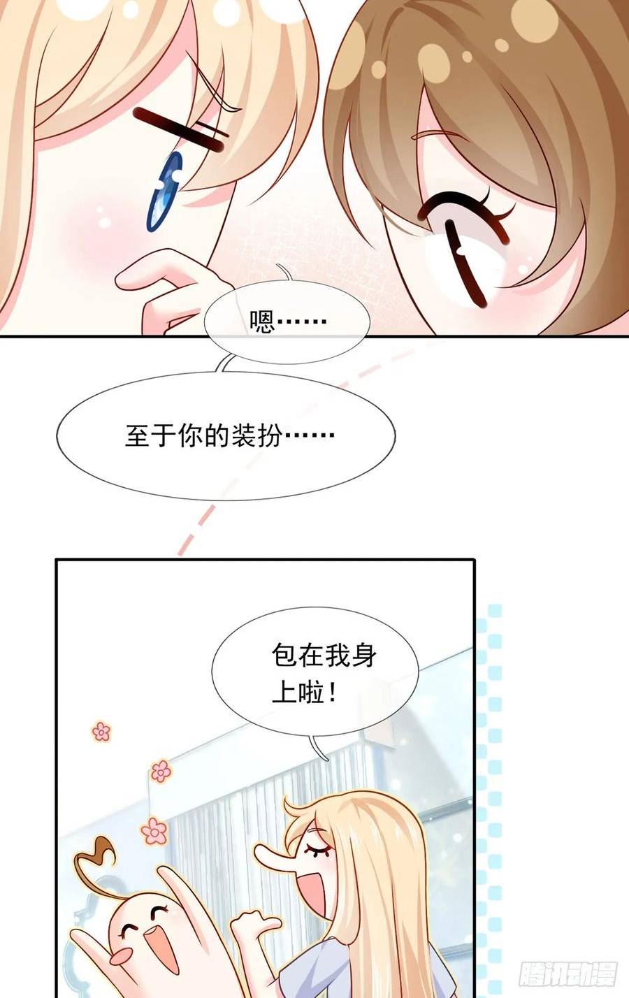 我成了反派大佬的小娇妻？！漫画,57.和美男老公的表情包大战15图