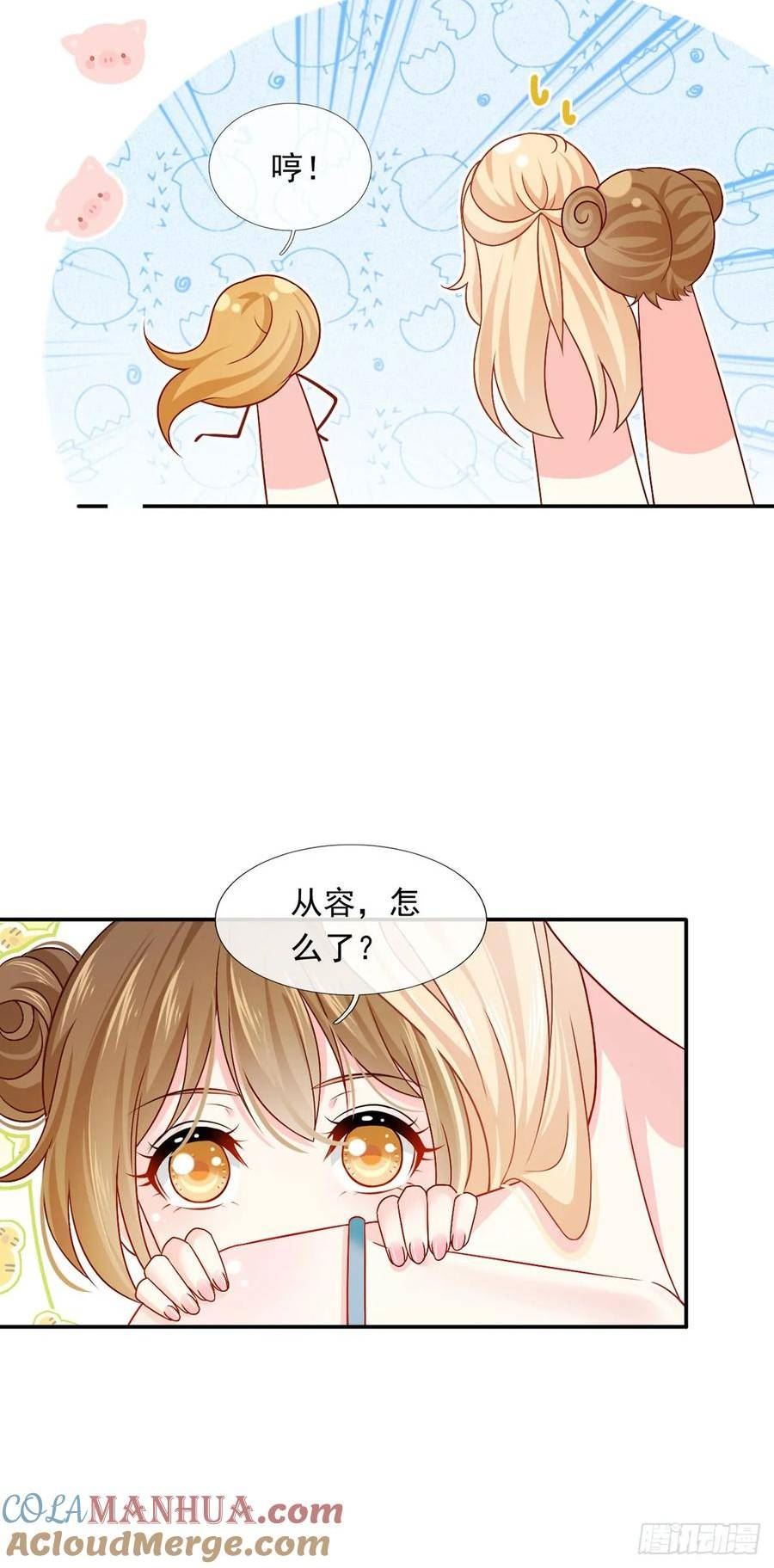 我成了反派大佬的小娇妻？！漫画,57.和美男老公的表情包大战34图