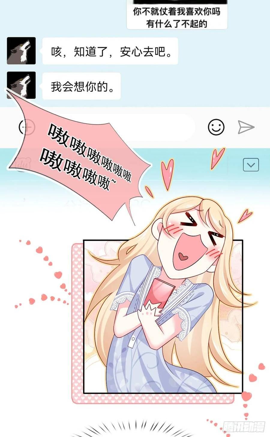 我成了反派大佬的小娇妻？！漫画,57.和美男老公的表情包大战6图