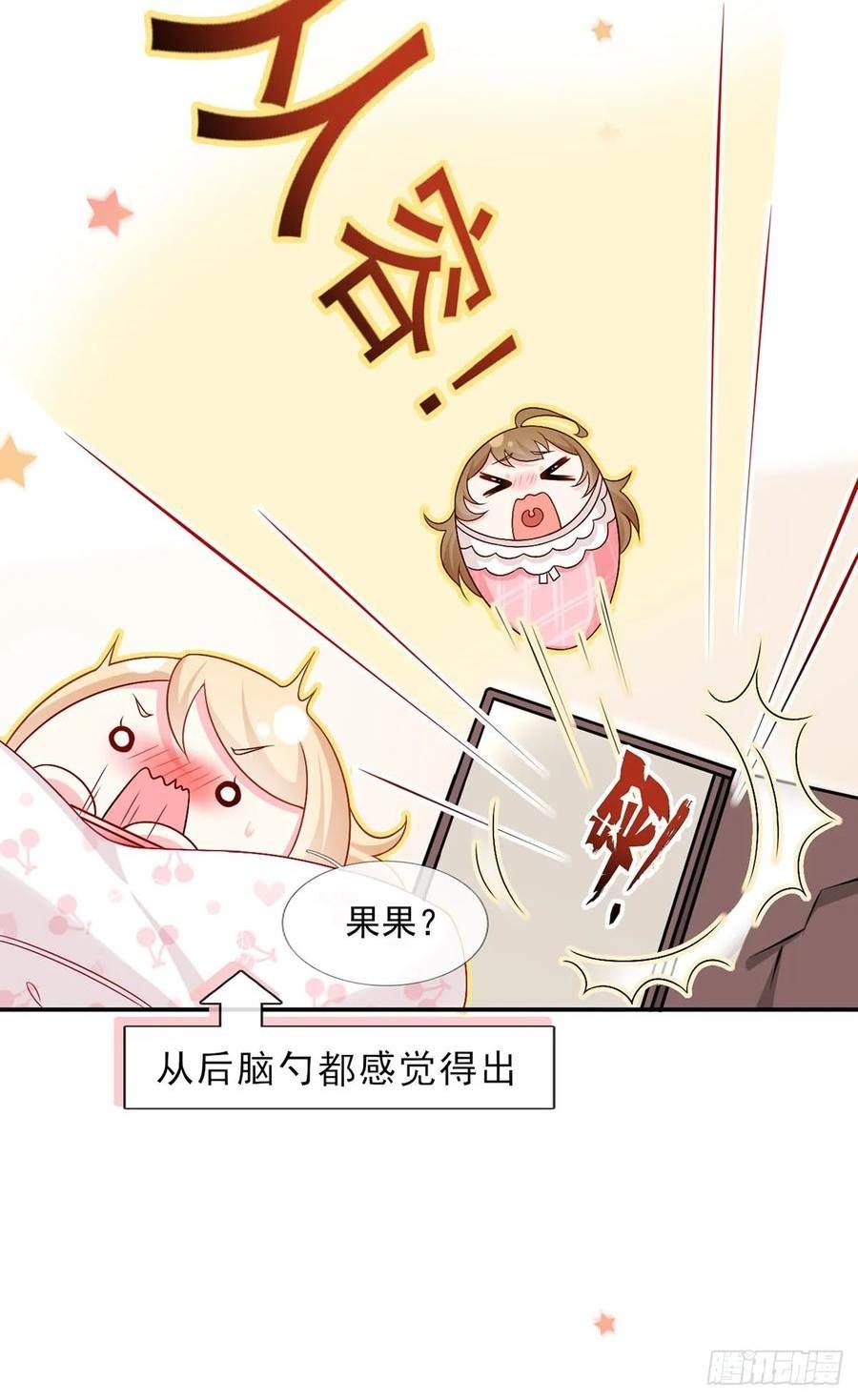 我成了反派大佬的小娇妻？！漫画,57.和美男老公的表情包大战9图