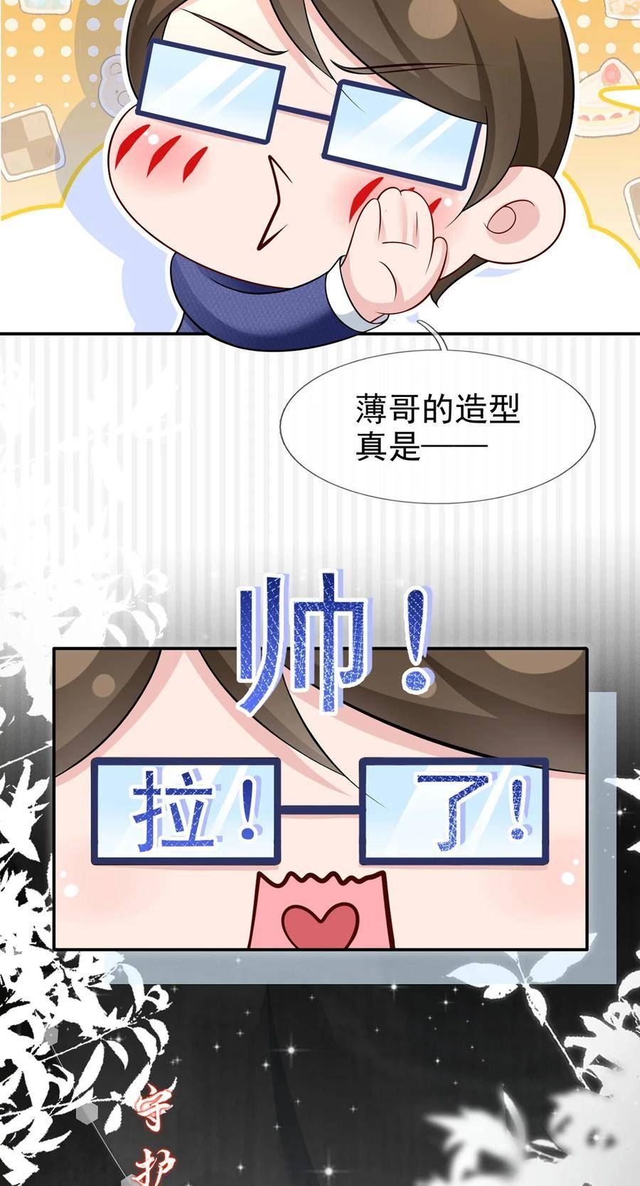 我成了反派大佬的小娇妻？！漫画,061 才、才不是结巴蘑菇！35图