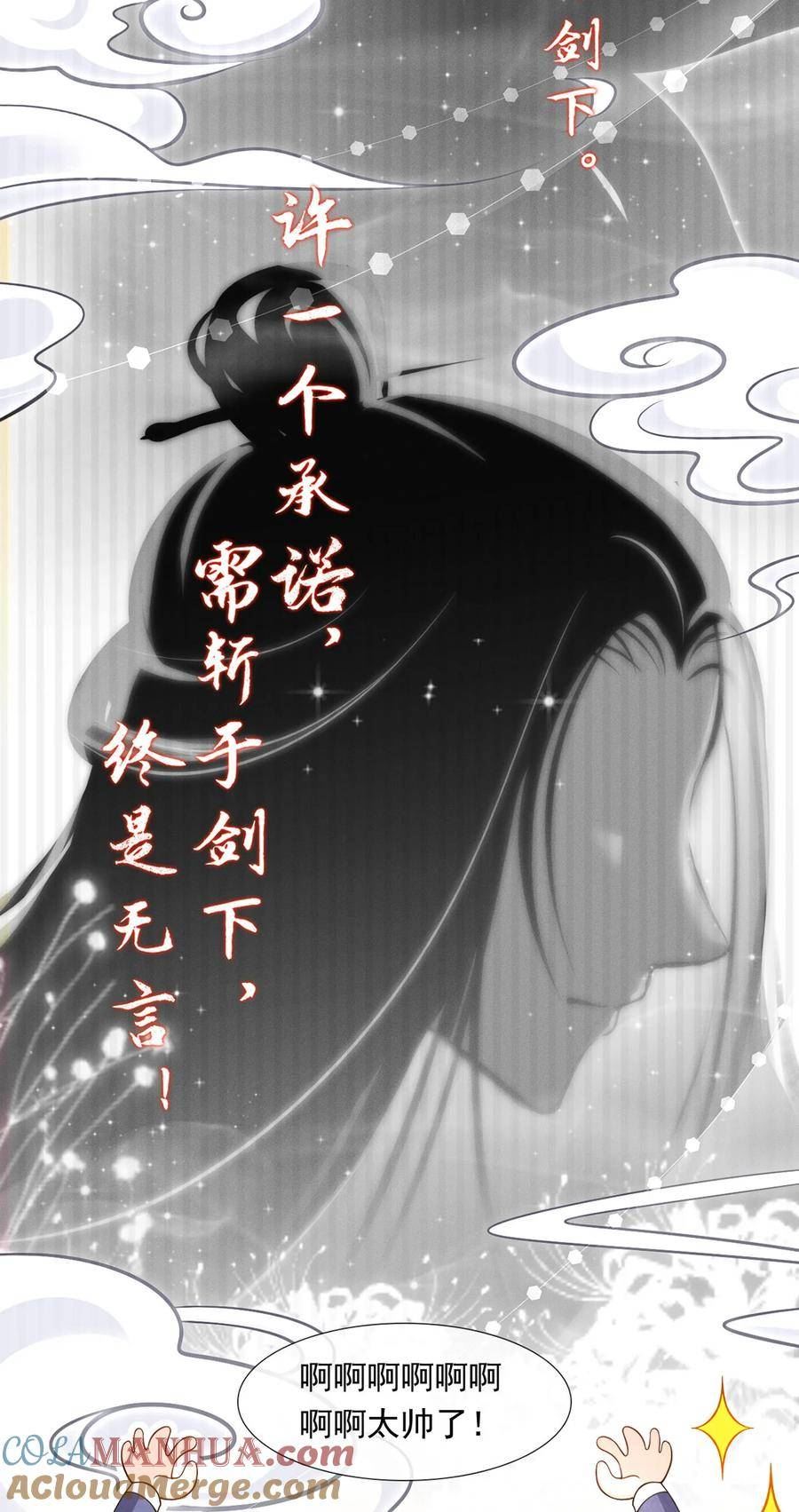 我成了反派大佬的小娇妻？！漫画,061 才、才不是结巴蘑菇！37图