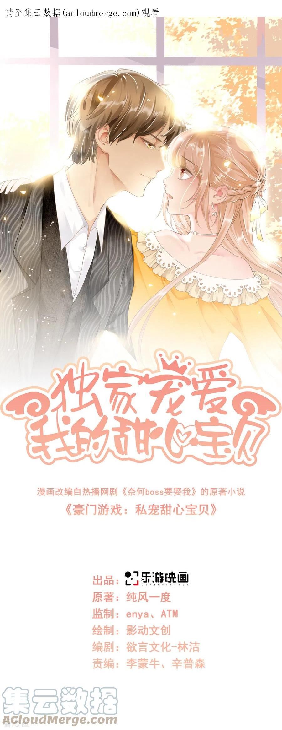 独家宠爱：我的甜心宝贝漫画,第1话 前男友的来电1图