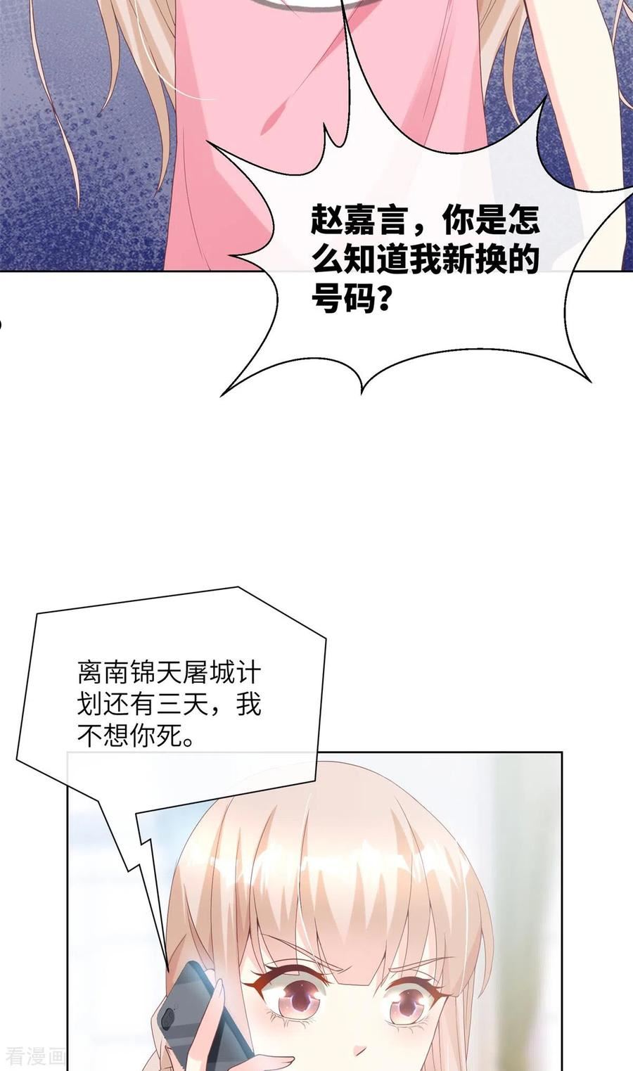 独家宠爱：我的甜心宝贝漫画,第1话 前男友的来电30图