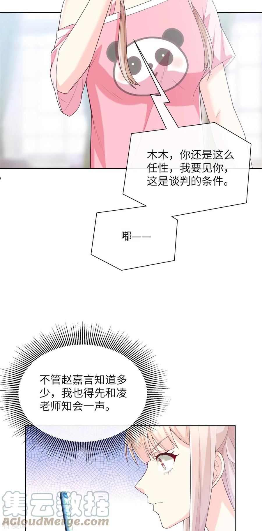 独家宠爱：我的甜心宝贝漫画,第1话 前男友的来电34图