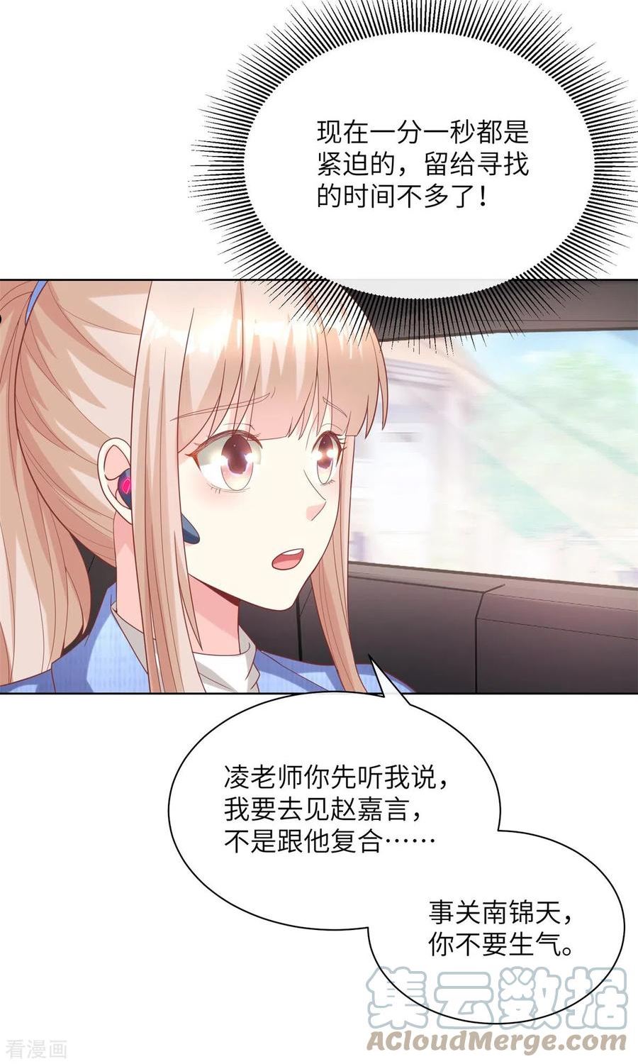 独家宠爱：我的甜心宝贝漫画,第1话 前男友的来电40图