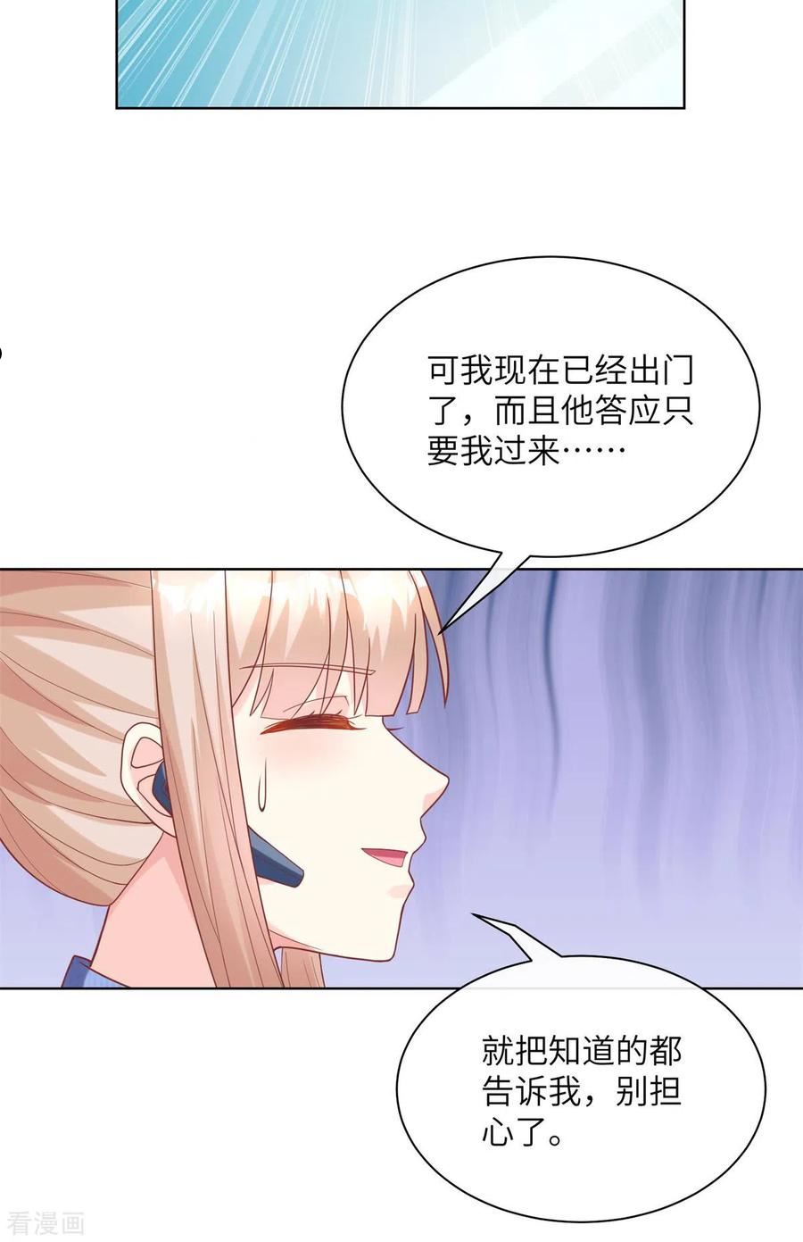 独家宠爱：我的甜心宝贝漫画,第1话 前男友的来电42图