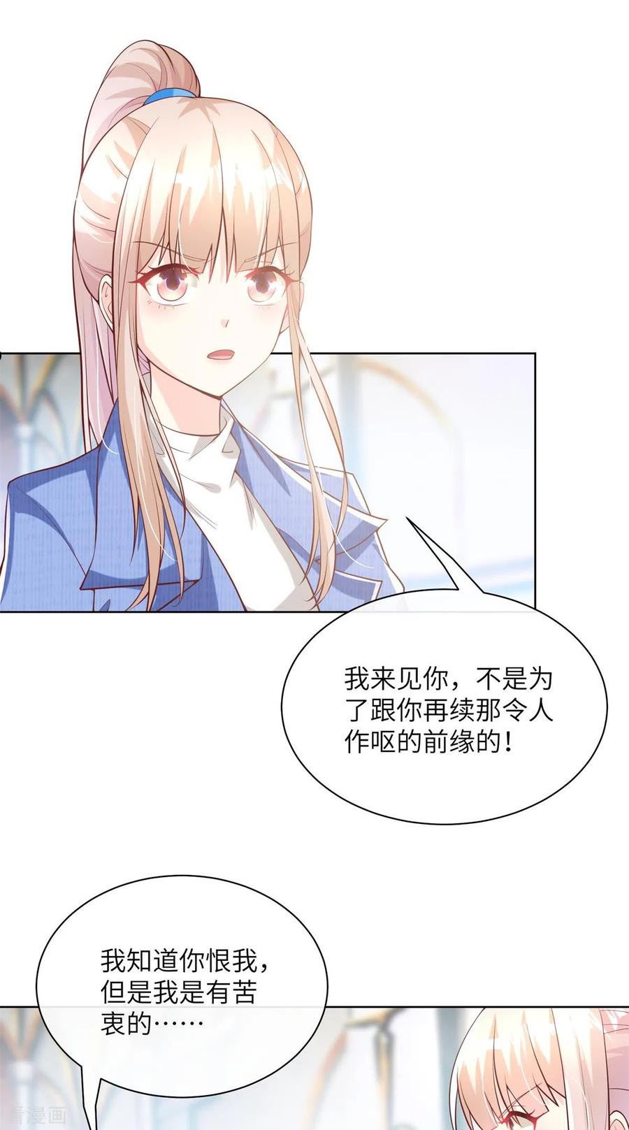 独家宠爱：我的甜心宝贝漫画,第1话 前男友的来电50图