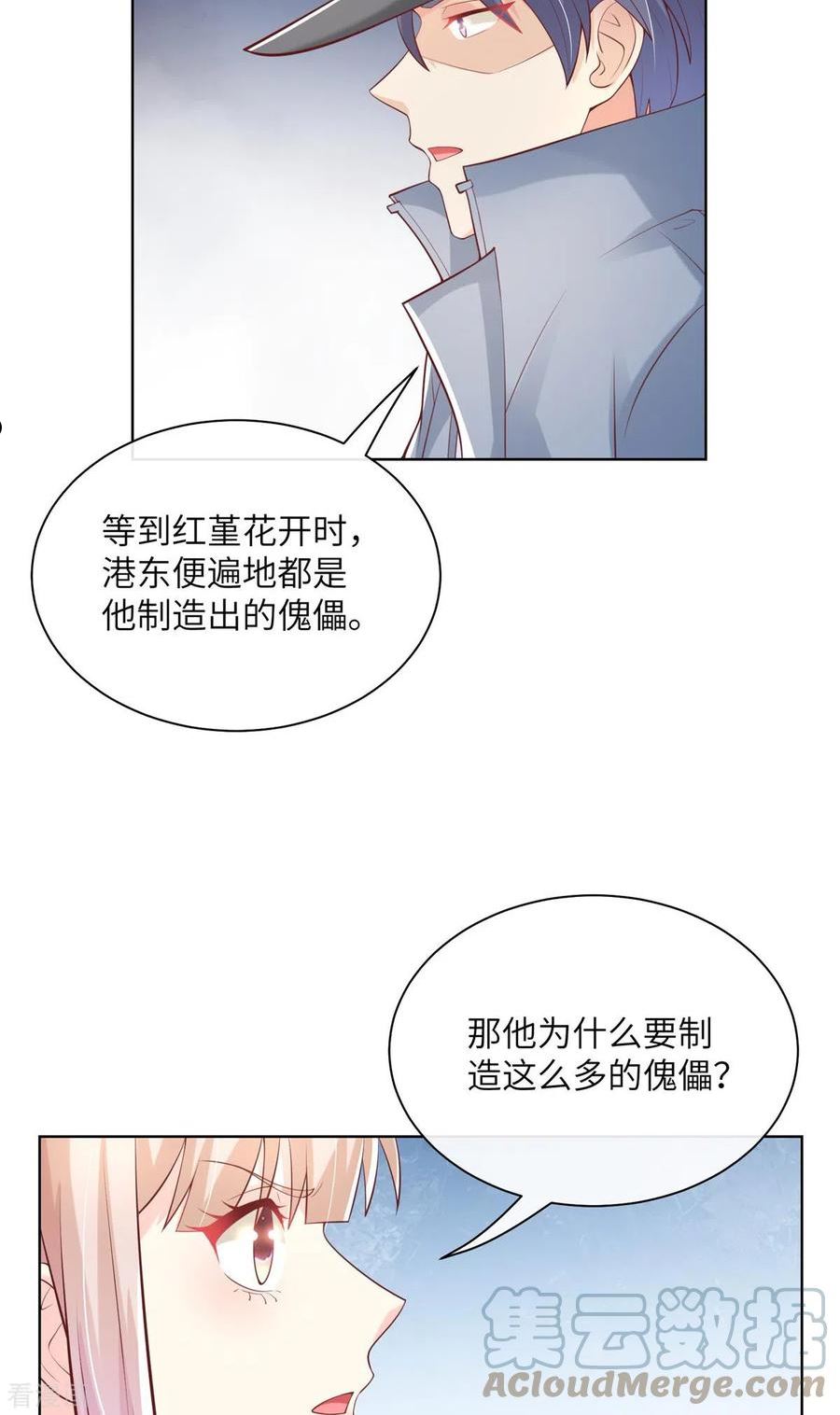 独家宠爱：我的甜心宝贝漫画,第1话 前男友的来电52图