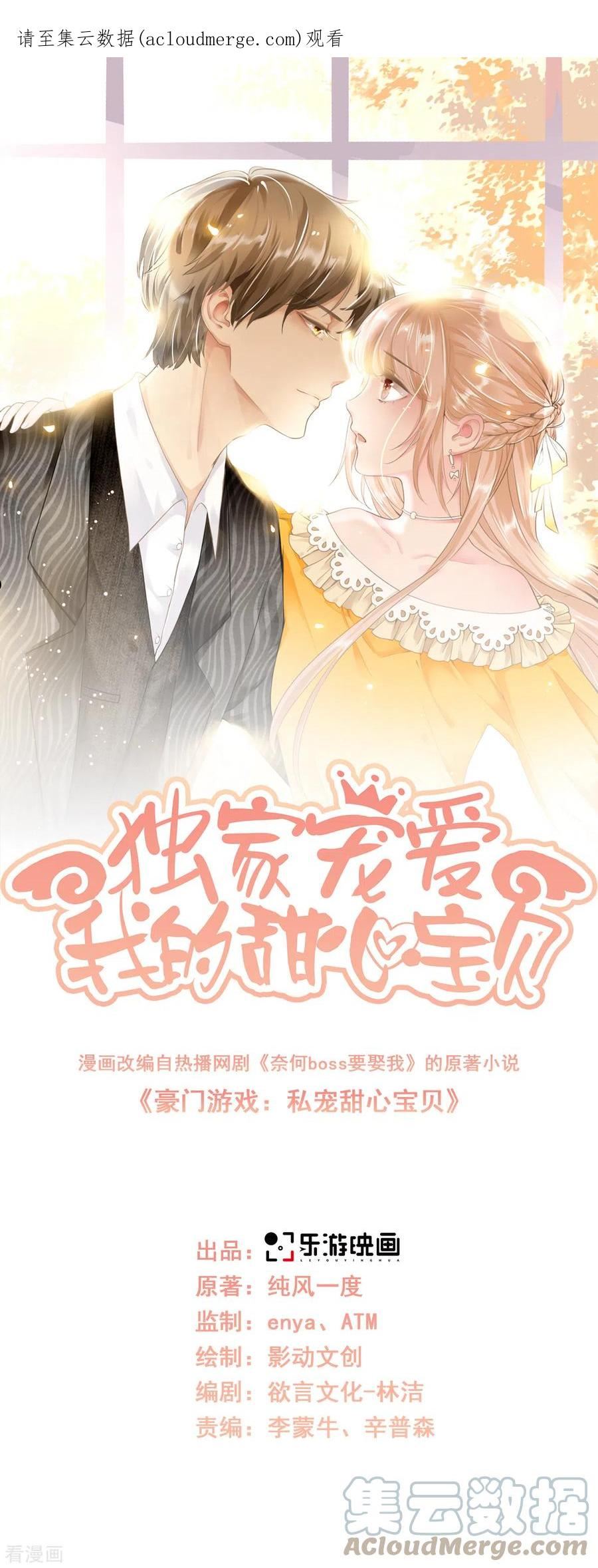 独家宠爱：我的甜心宝贝漫画,第2季第1话 前男友的来电1图