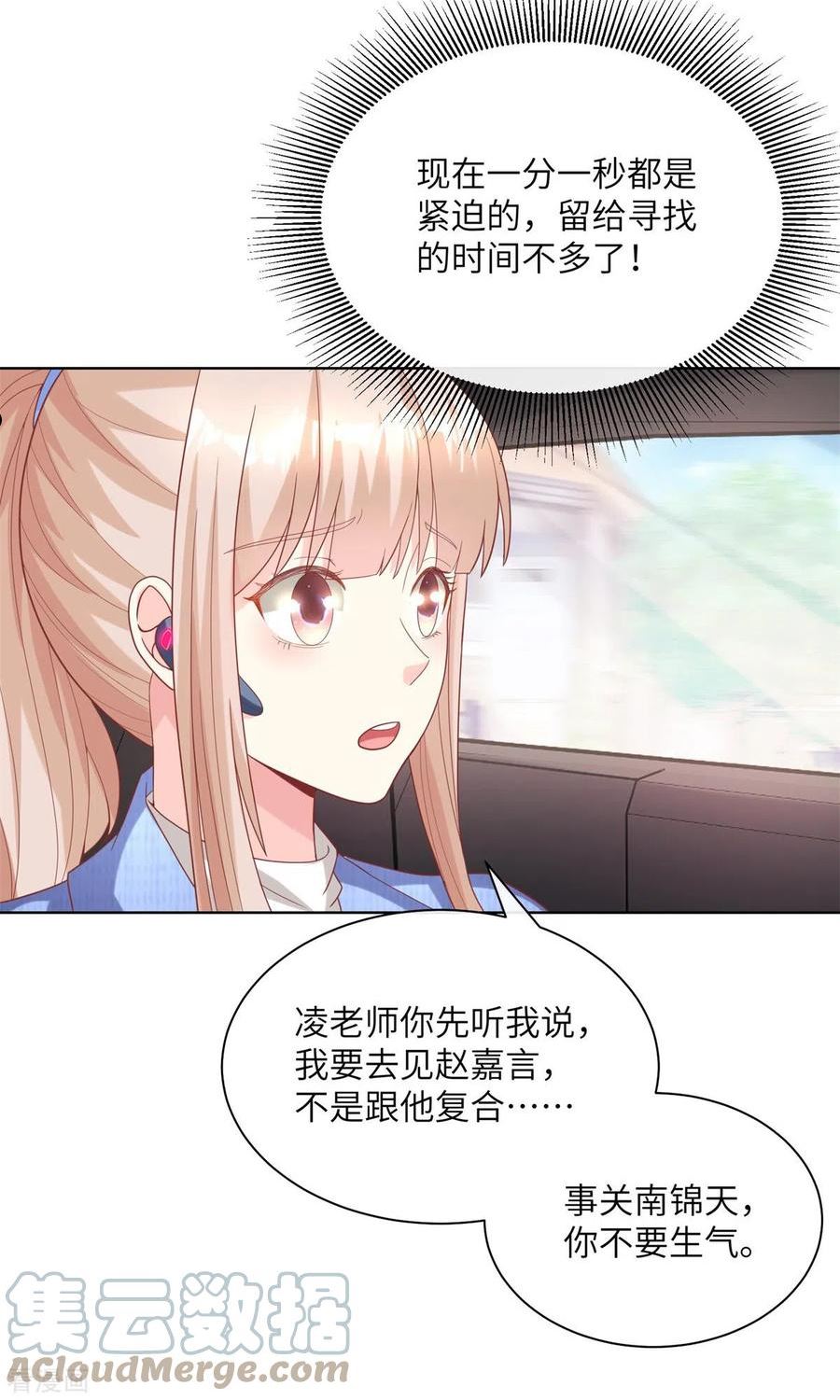 独家宠爱：我的甜心宝贝漫画,第2季第1话 前男友的来电40图