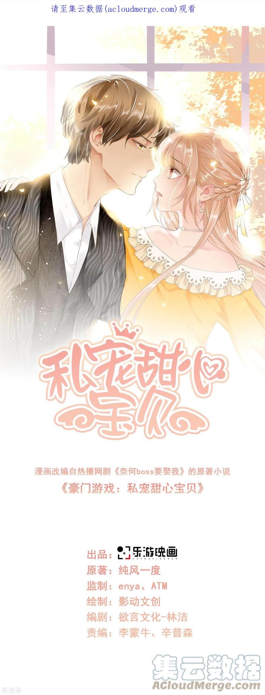 独家宠爱：我的甜心宝贝漫画,第2季 第4话 生死未卜！1图