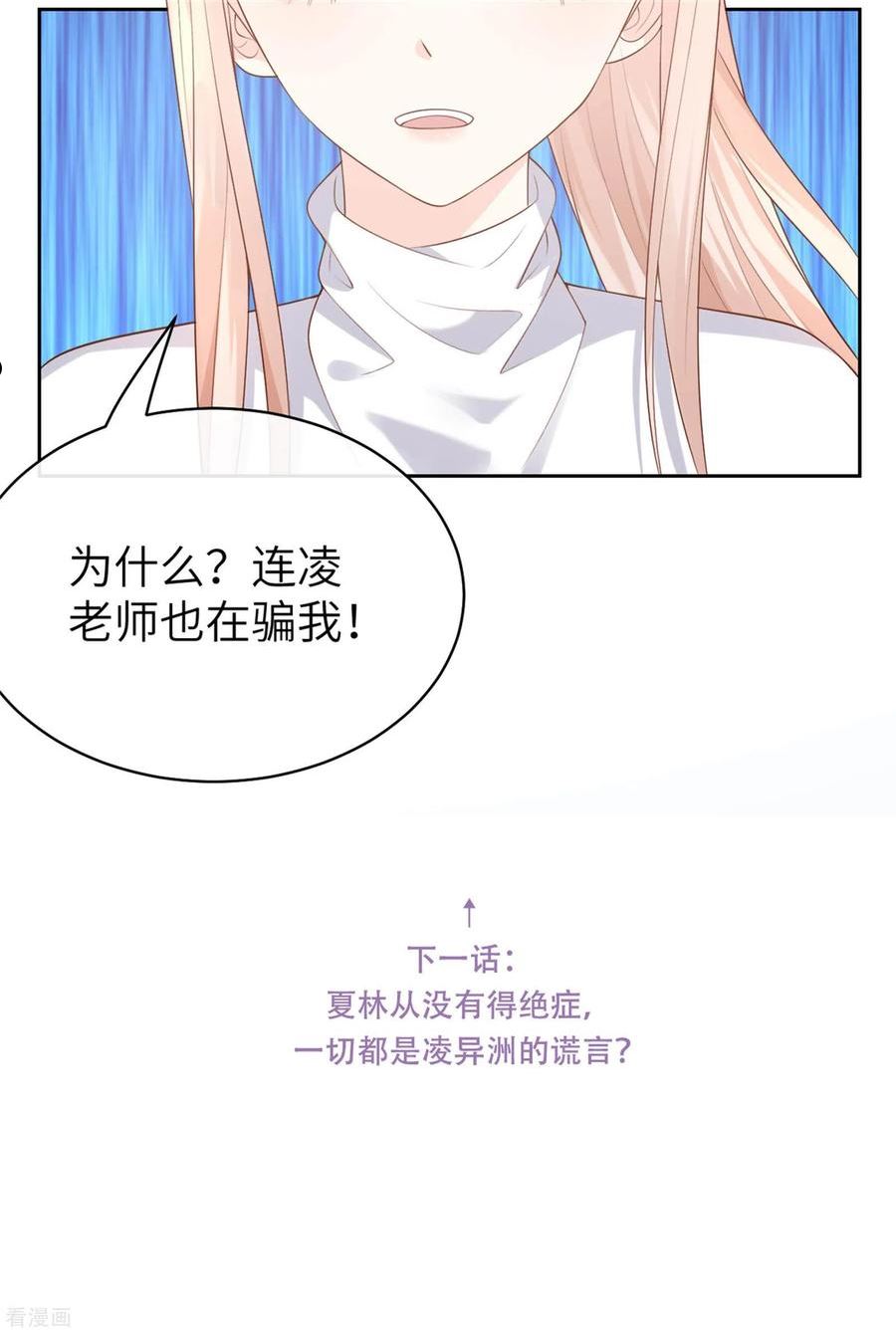 独家宠爱：我的甜心宝贝漫画,第2季 第4话 生死未卜！75图