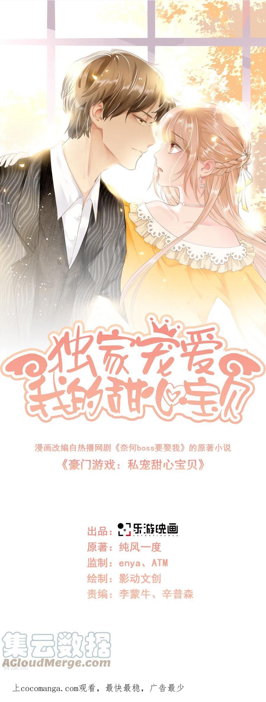 独家宠爱：我的甜心宝贝漫画,第2季第10话 自力更生！女主做起促销员？！1图