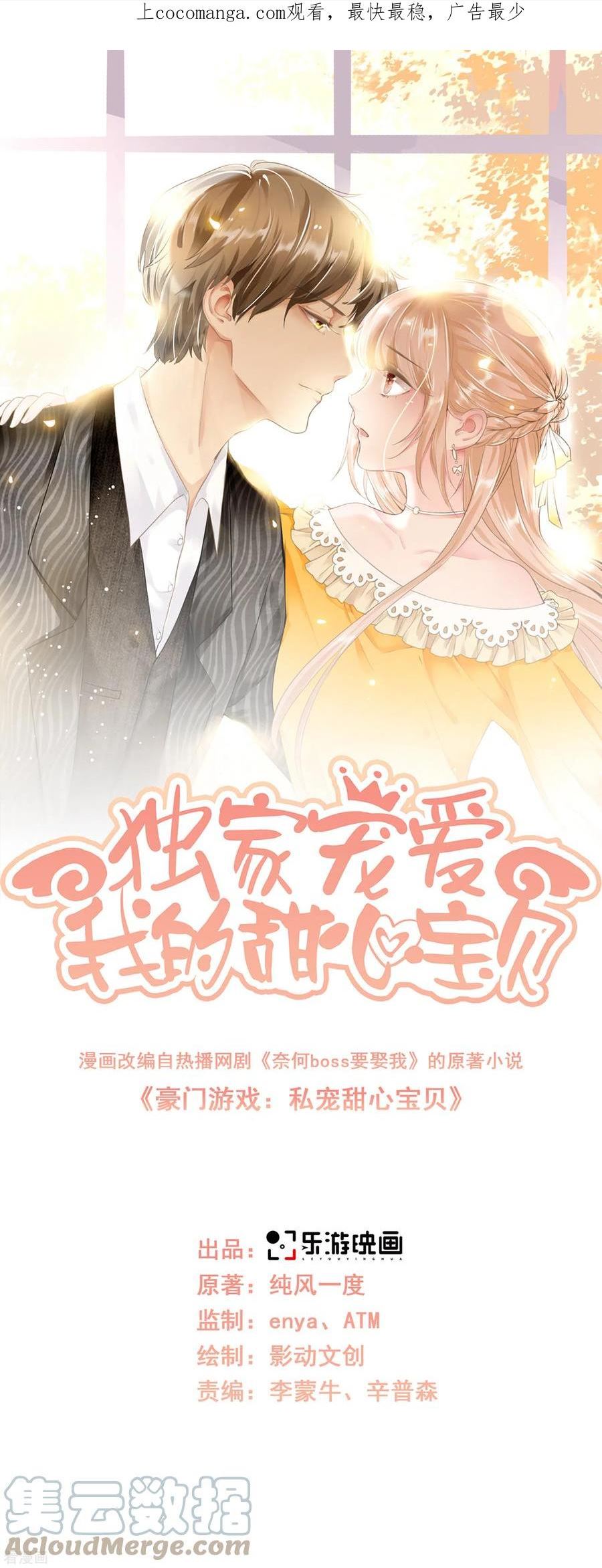 独家宠爱：我的甜心宝贝漫画,第2季第14话 爱情的考验1图